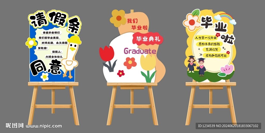 幼儿园毕业迎宾牌图片