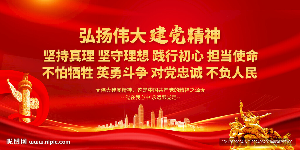 伟大建党精神 