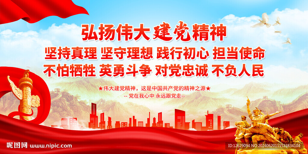 伟大建党精神