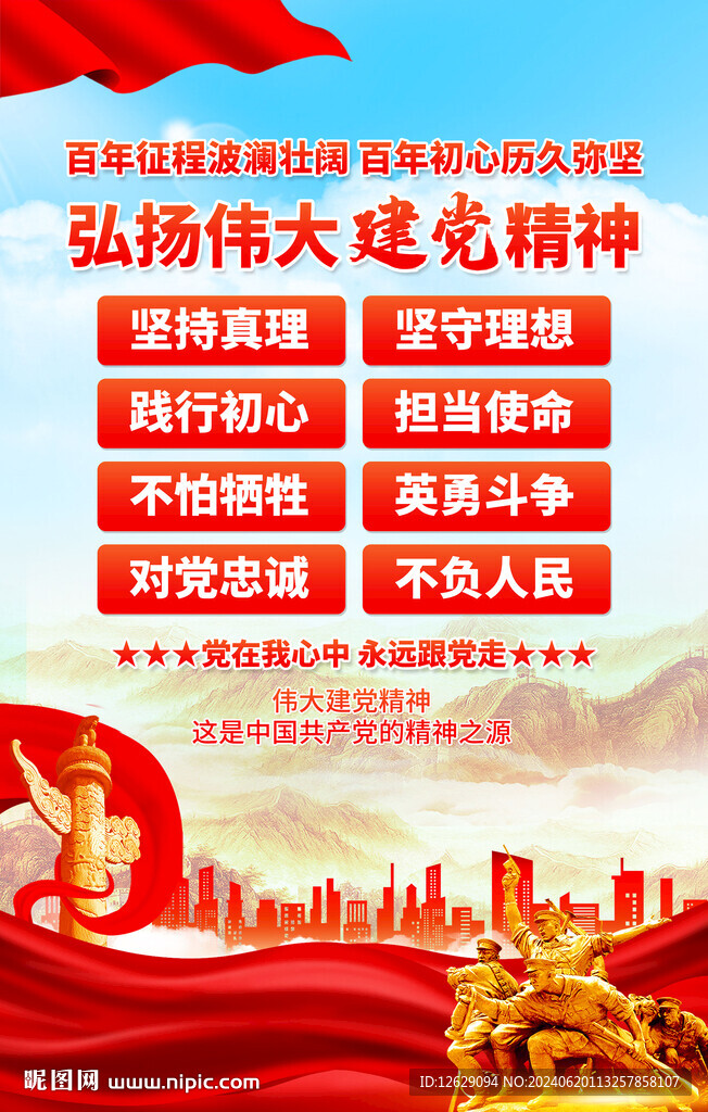 伟大建党精神