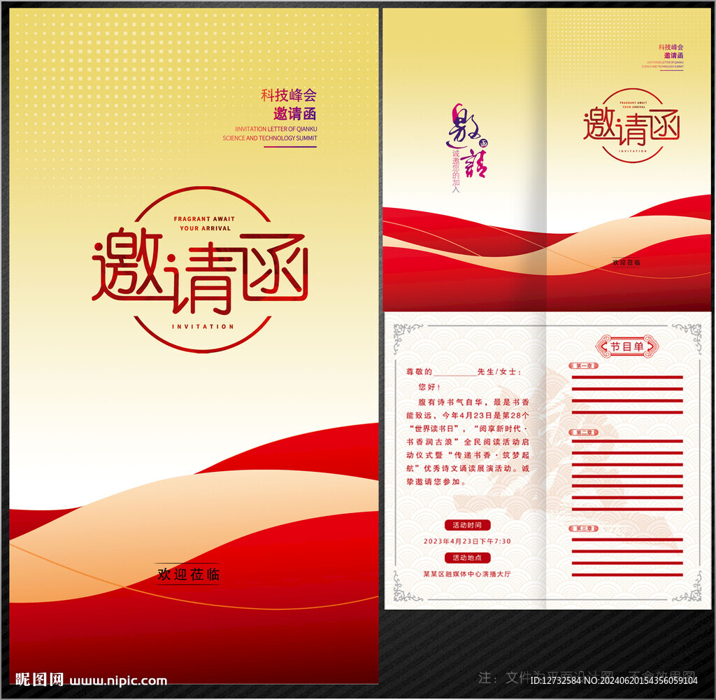 邀请函