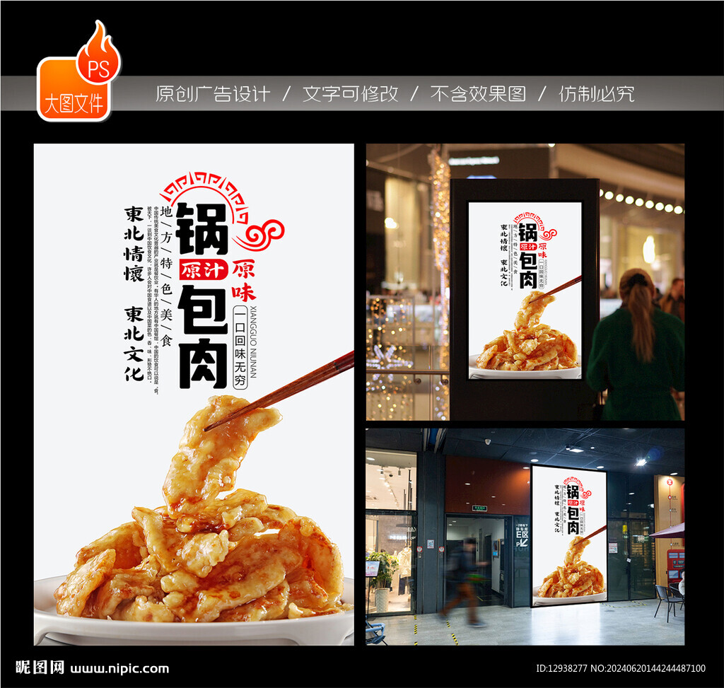 锅包肉