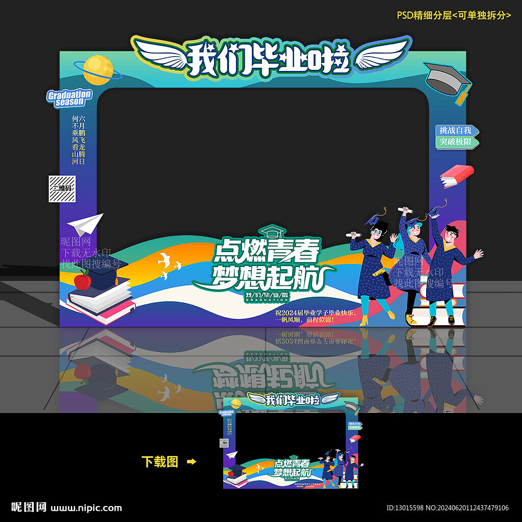 毕业拍照框