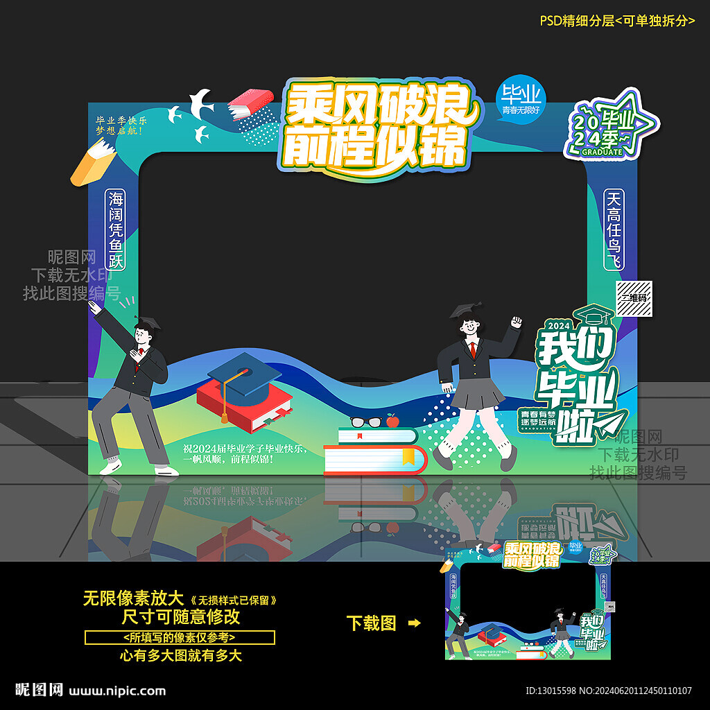 毕业拍照框