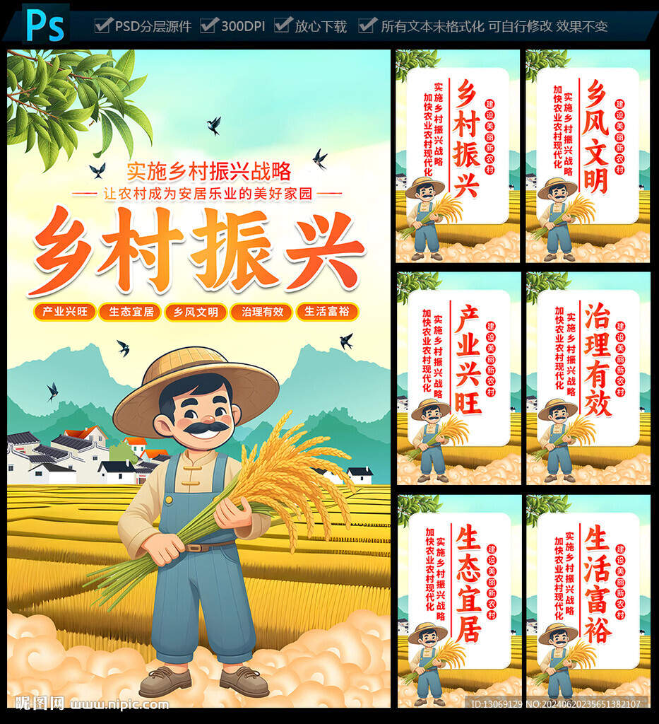 乡村振兴展板