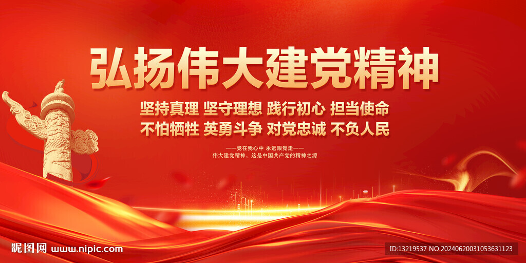建党精神