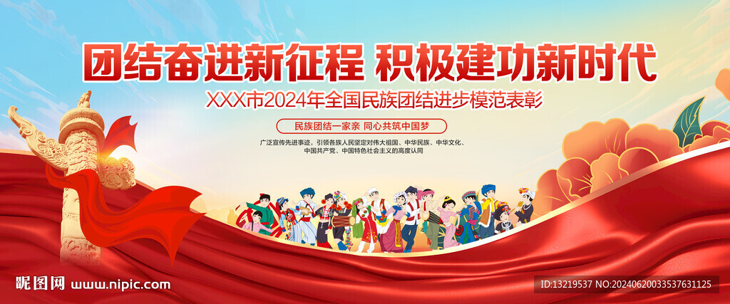 民族团结进步模范表彰