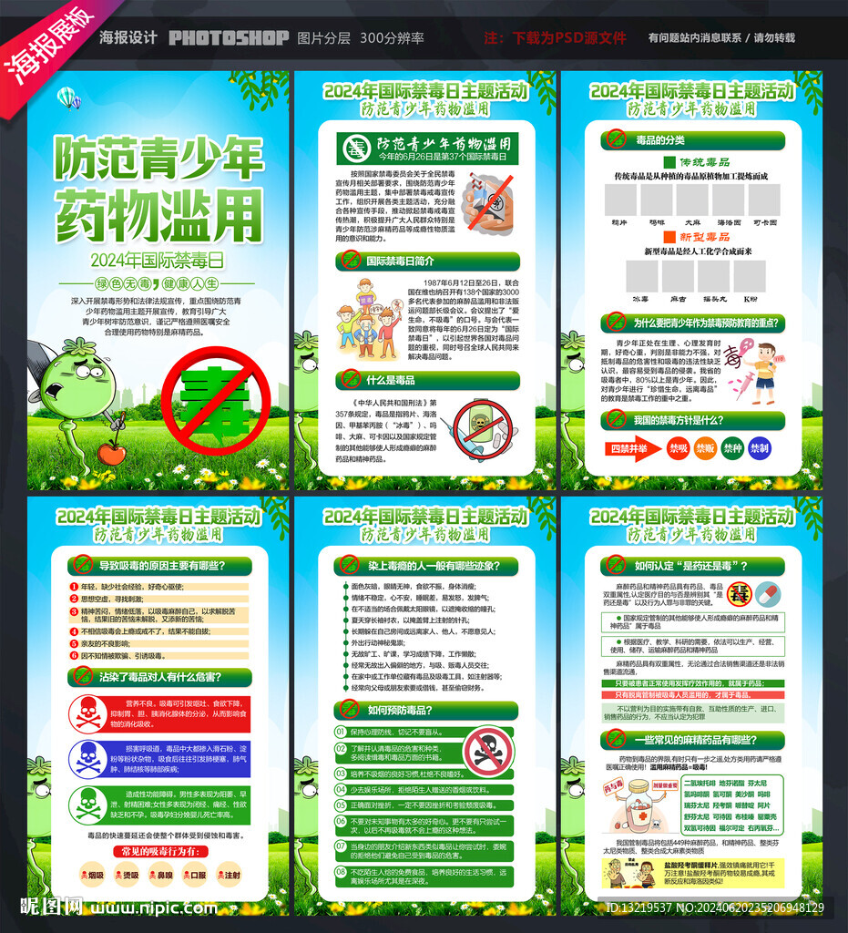 禁毒日
