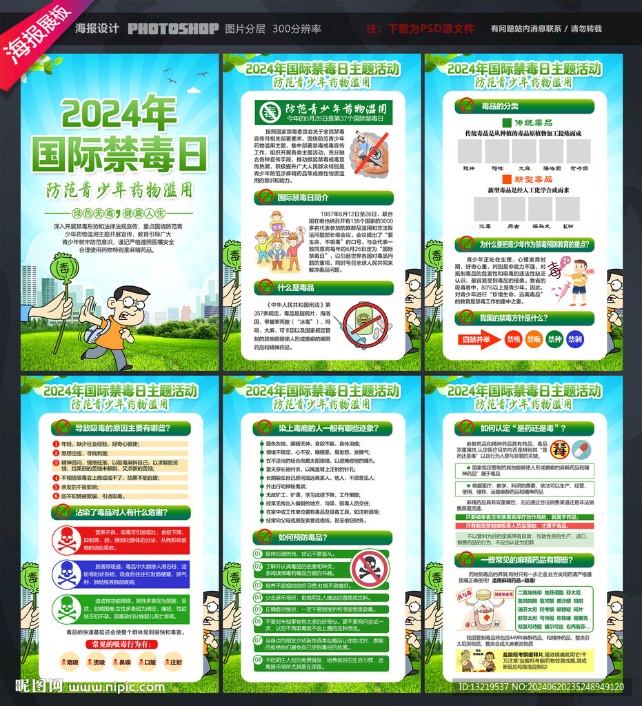 禁毒