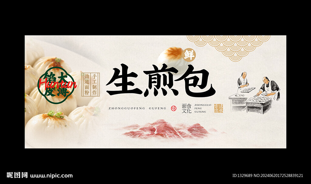 生煎包