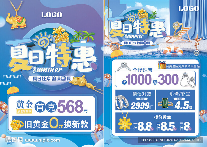 夏天 珠宝