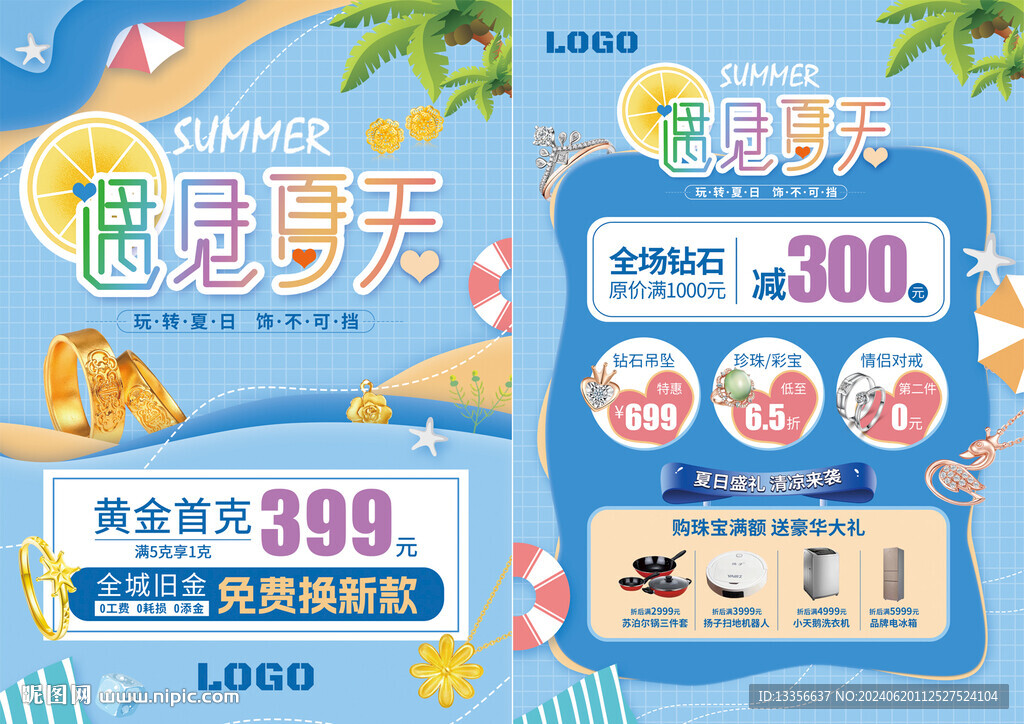 夏季 珠宝