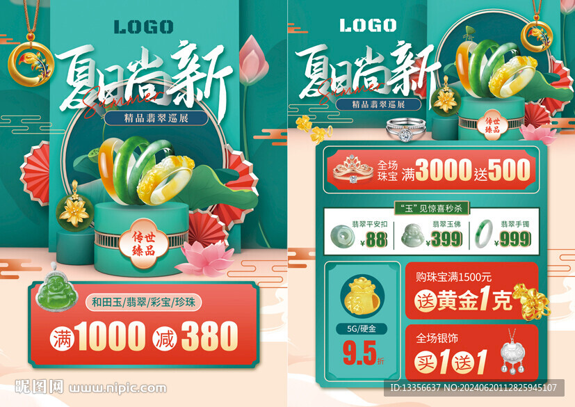 夏季 珠宝