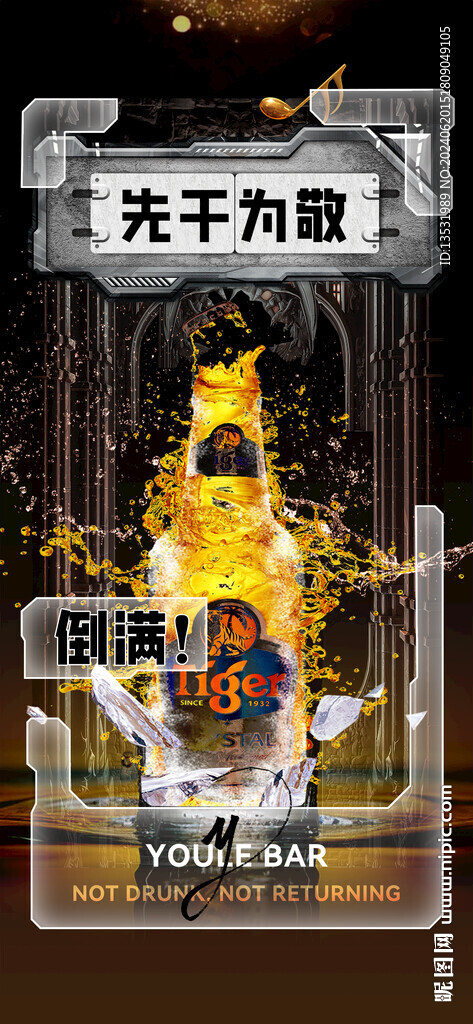 酒吧夜店啤酒海报