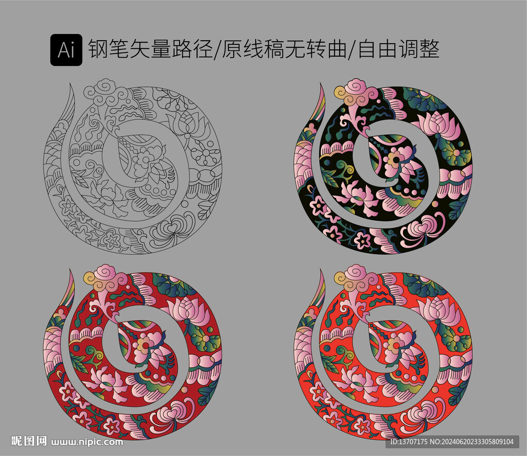蛇年