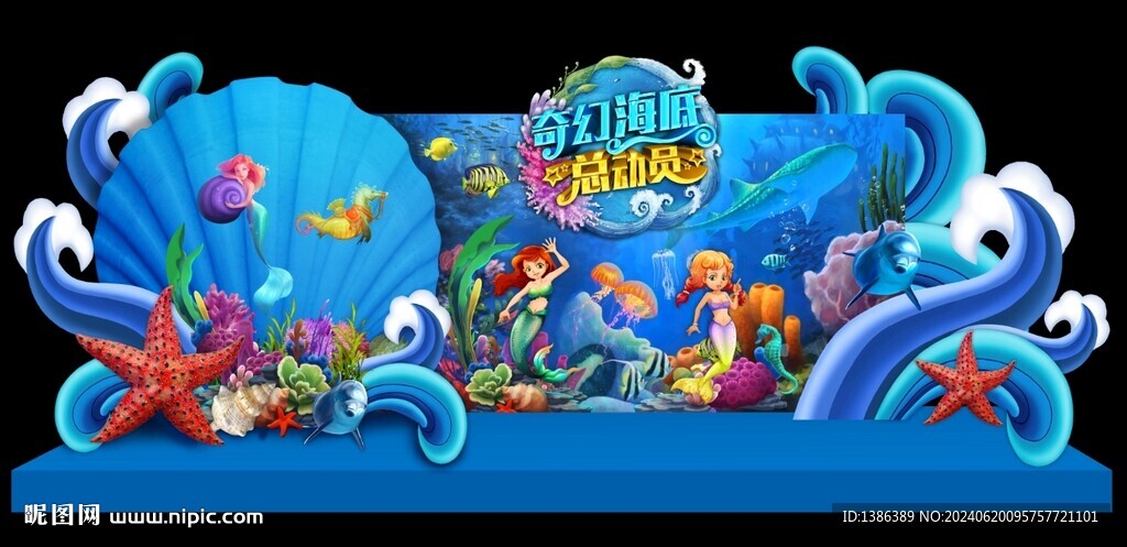 海洋美陈