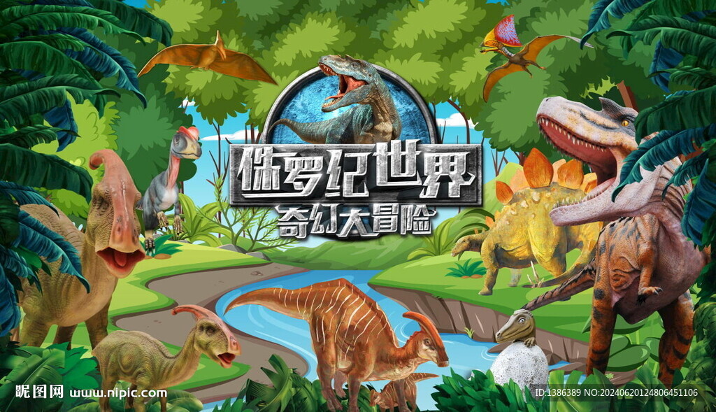 恐龙展海报