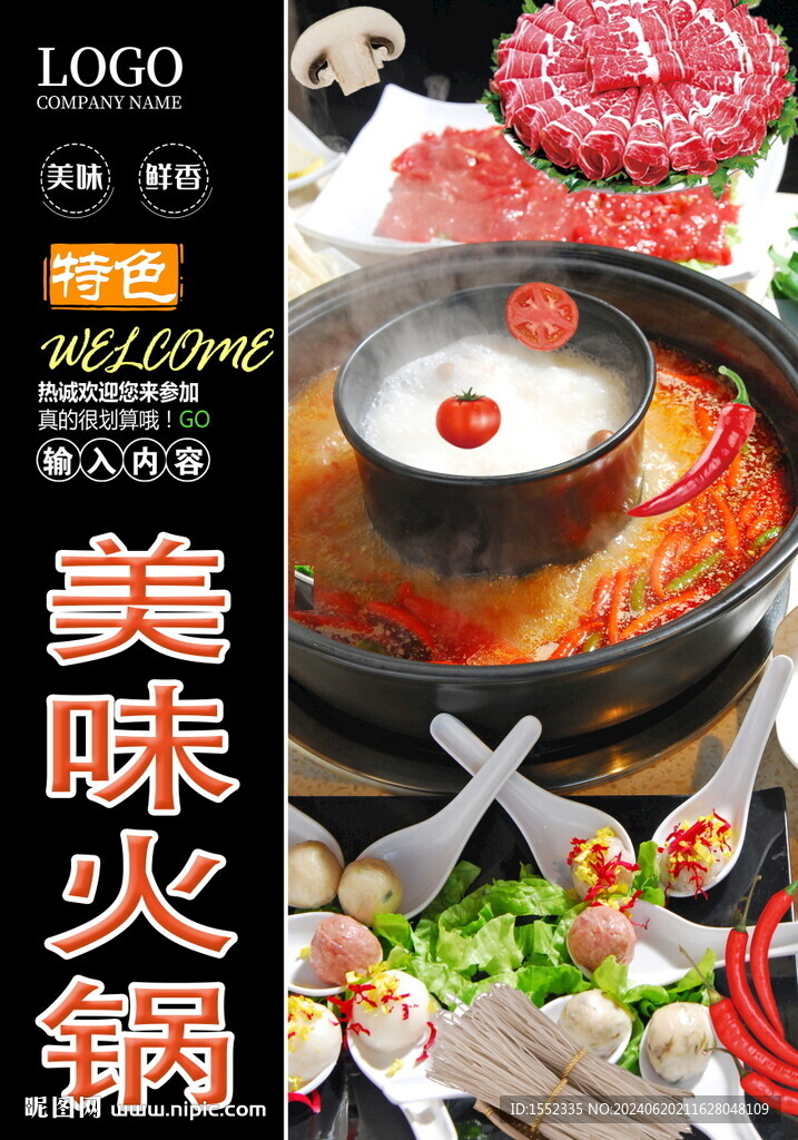 火锅