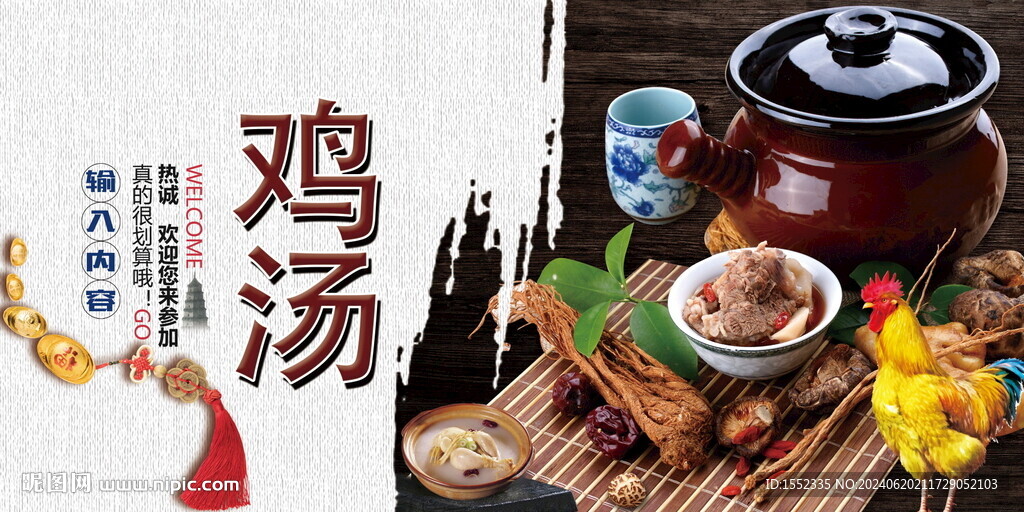 鸡汤