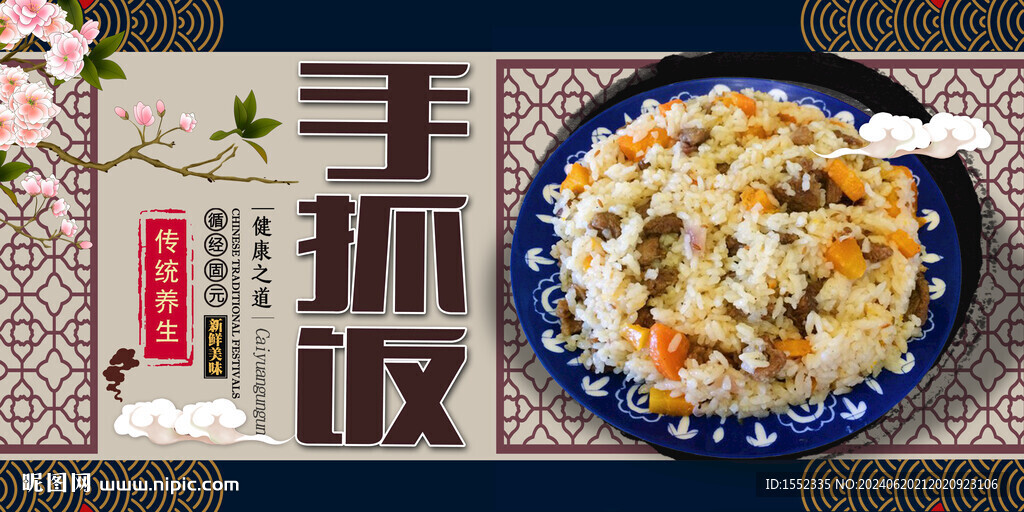 手抓饭