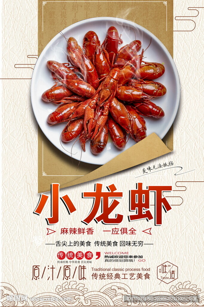 小龙虾