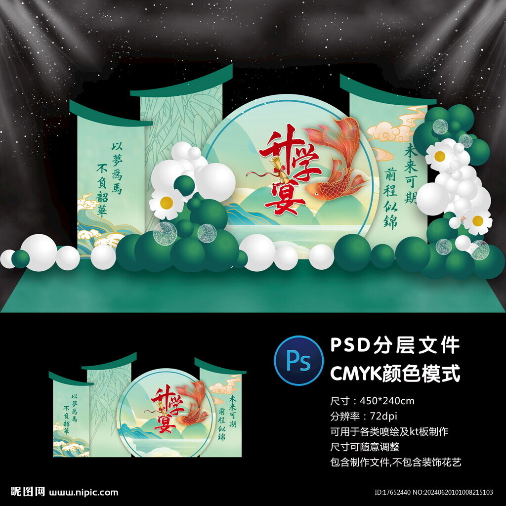 升学宴