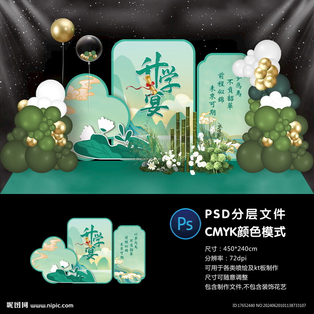 升学宴