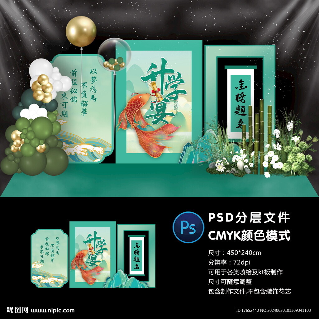 升学宴