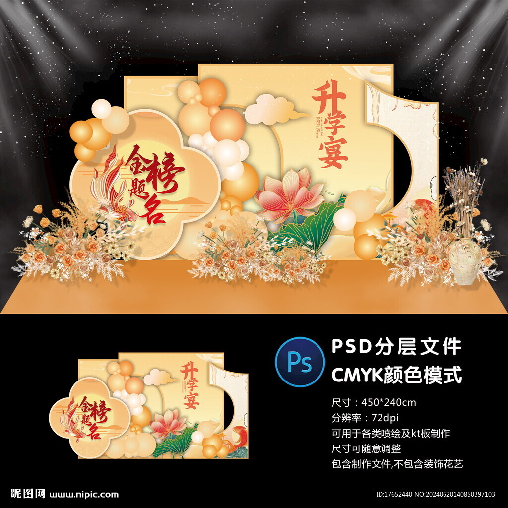 升学宴