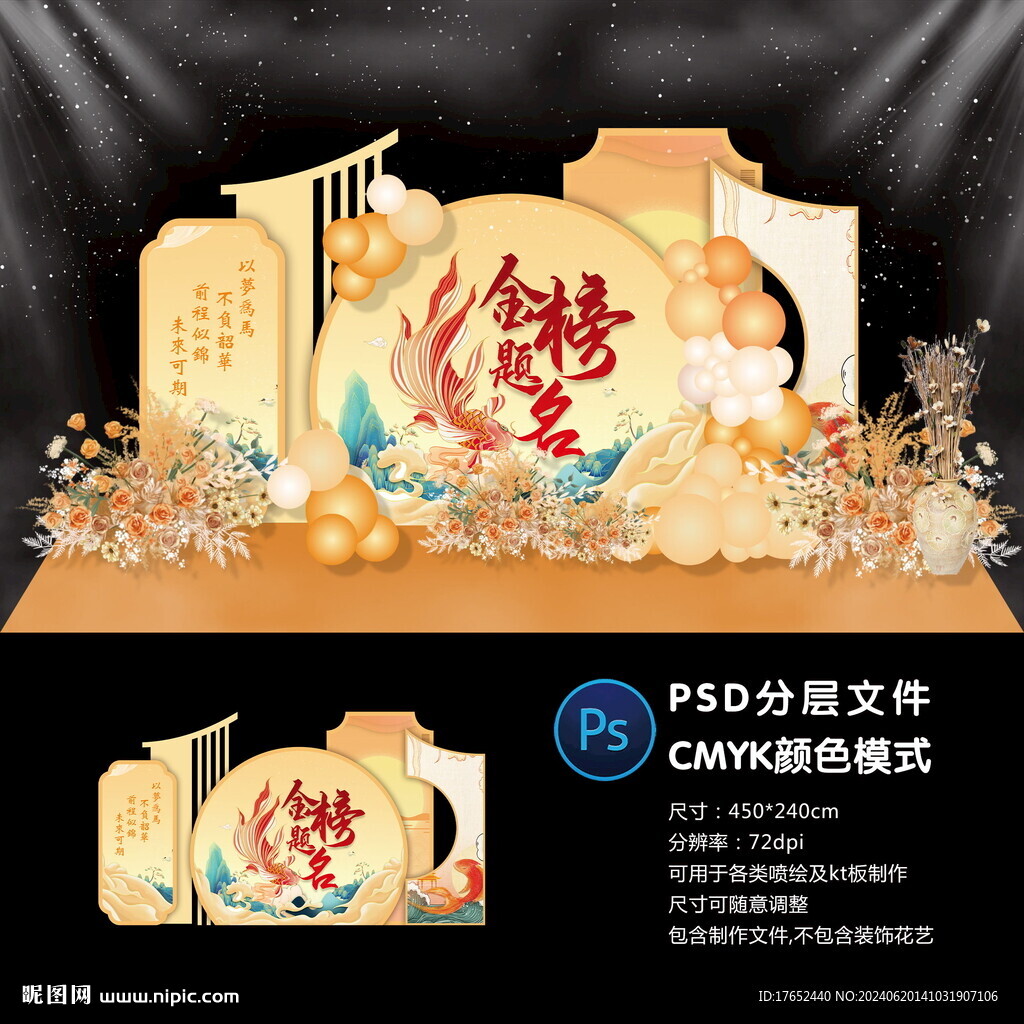 升学宴