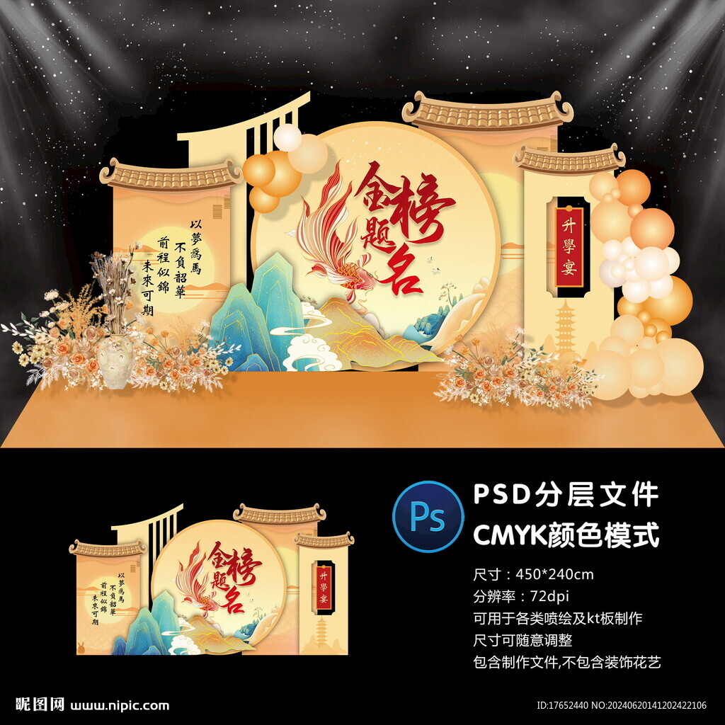 升学宴