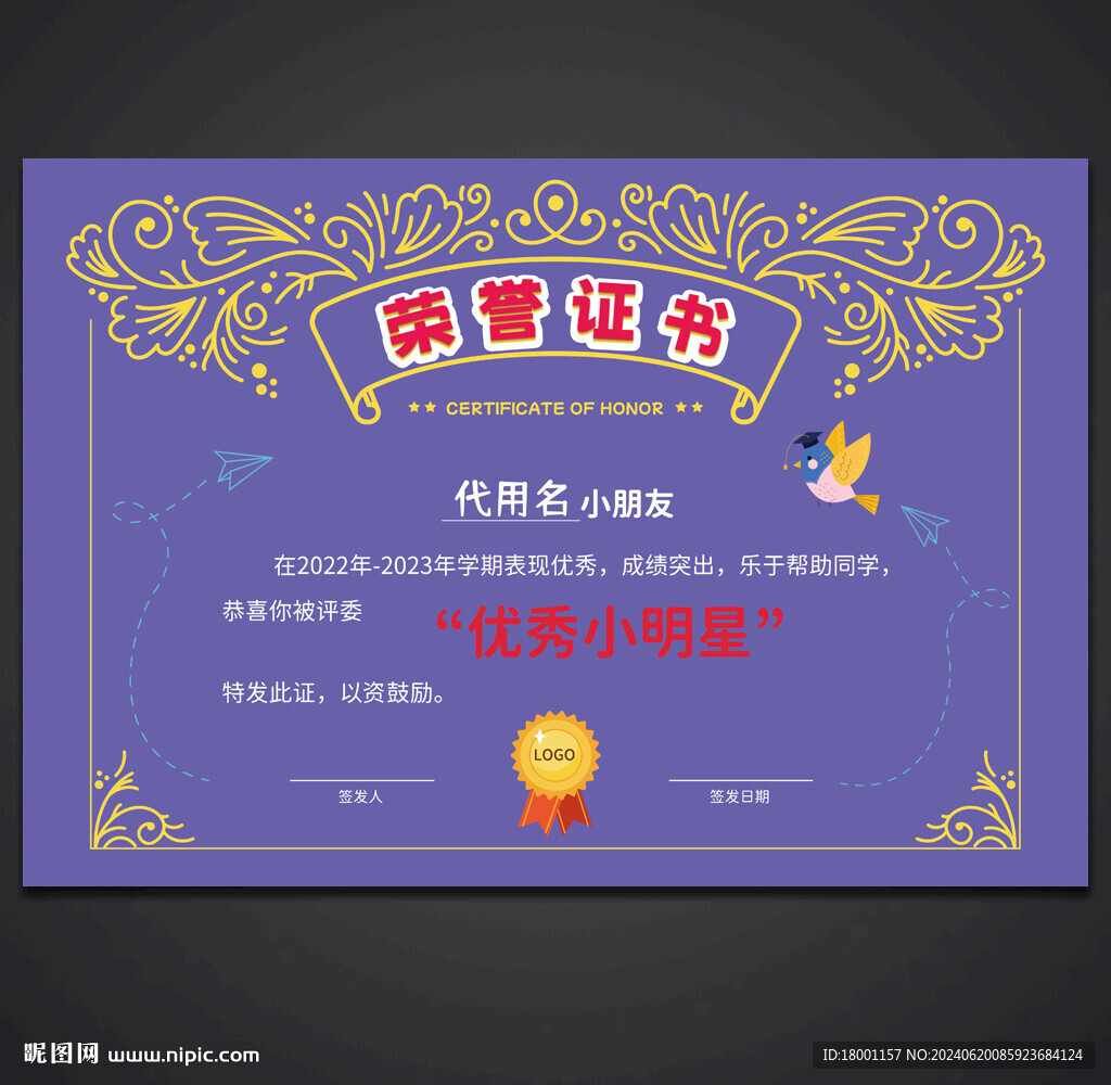 卡通荣誉证书