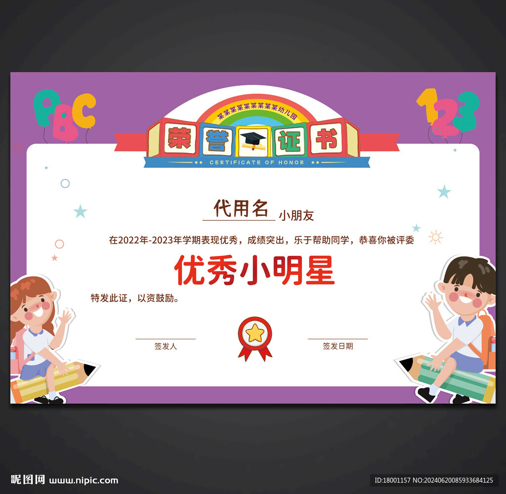 卡通荣誉证书