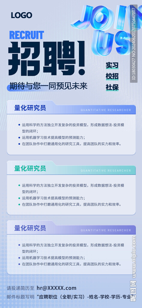 企业招聘海报