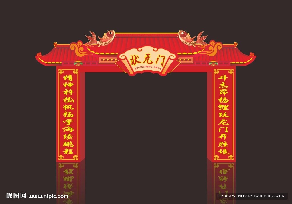 状元门
