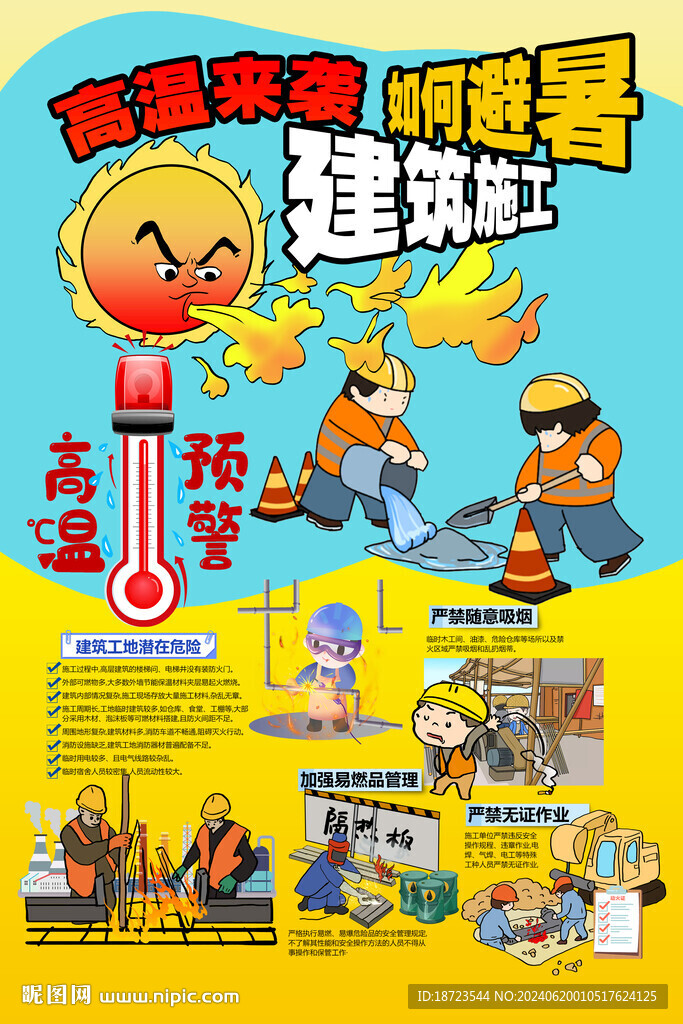 建筑施工