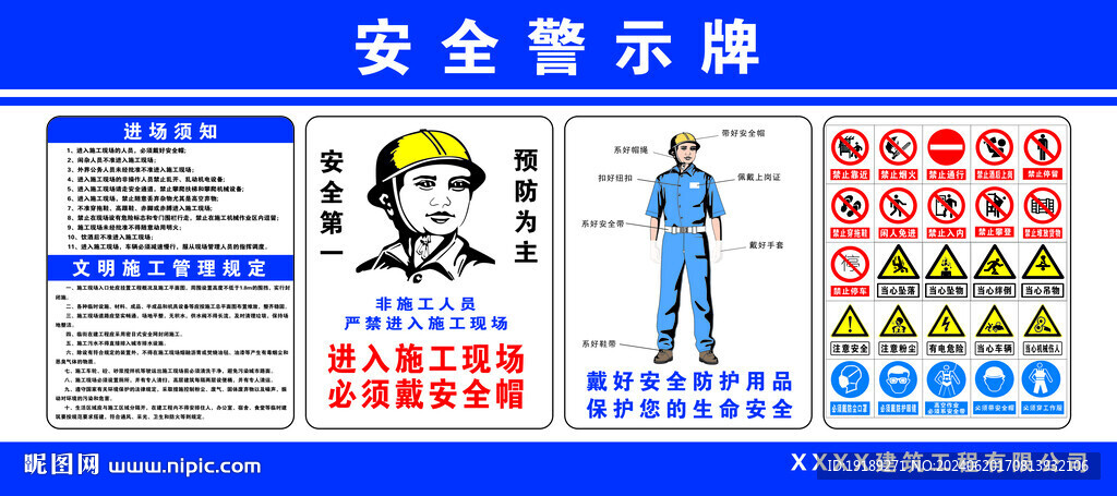 工地安全警示牌