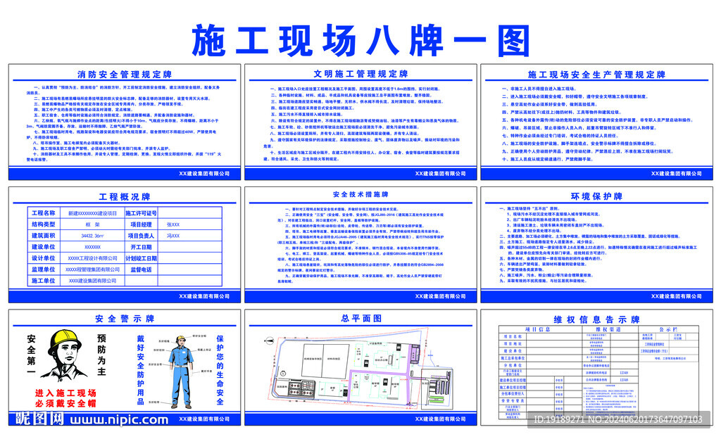 八牌一图