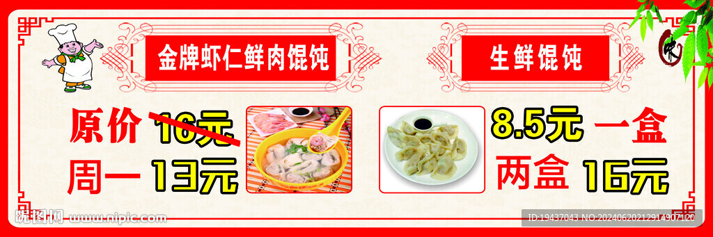 馄饨
