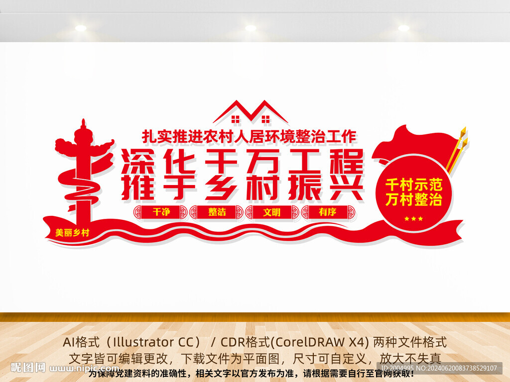 千万工程宣传标语