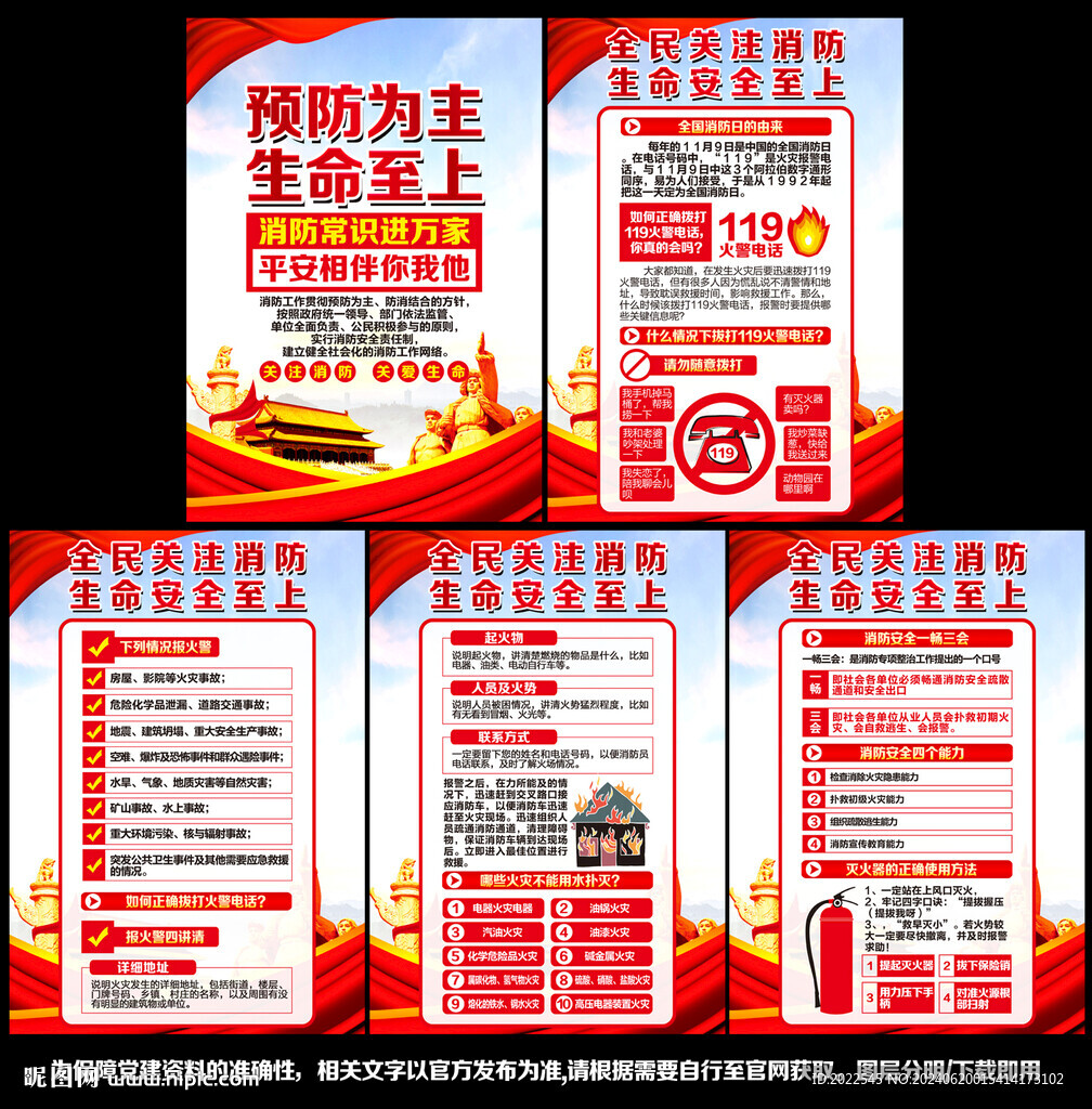 消防安全知识