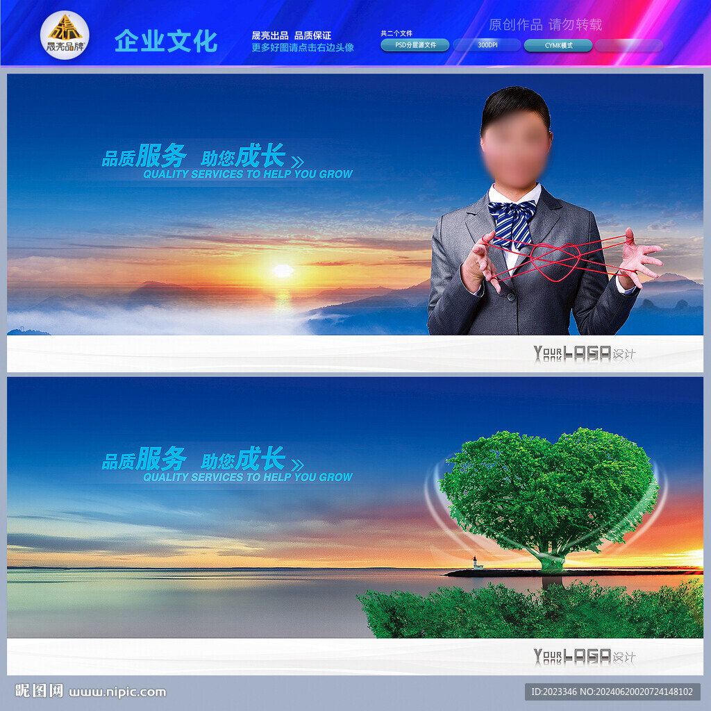 企业公司服务理念文化展板背景