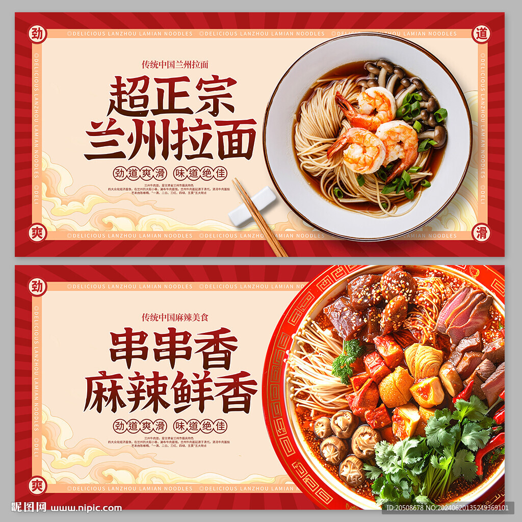 串串香 拉面