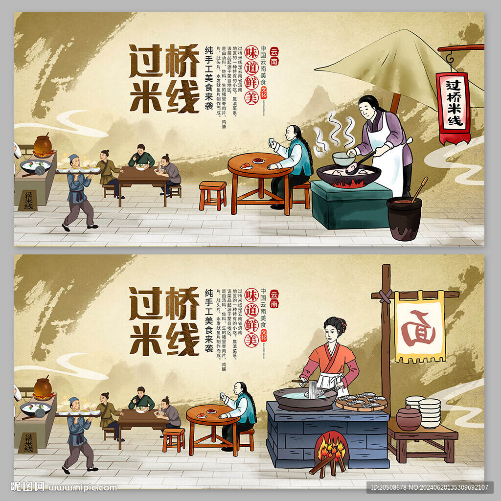 过桥米线 美食