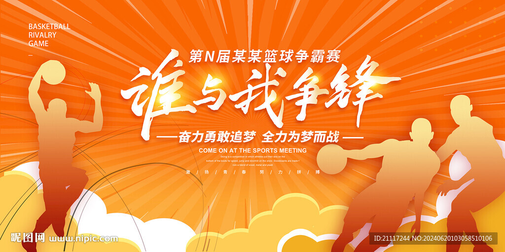 篮球