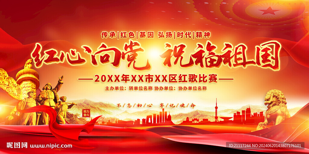 红歌大赛背景