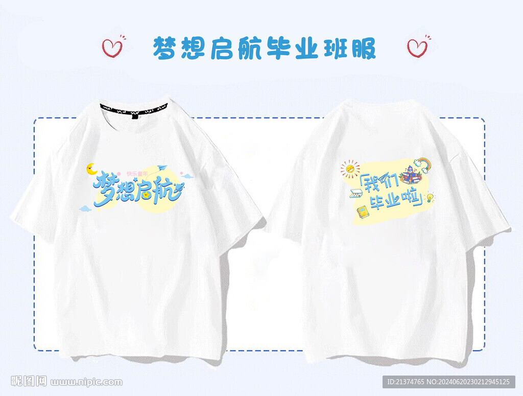 梦想启航卡通毕业班服