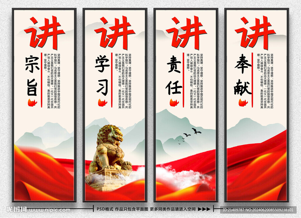 红色党建展板