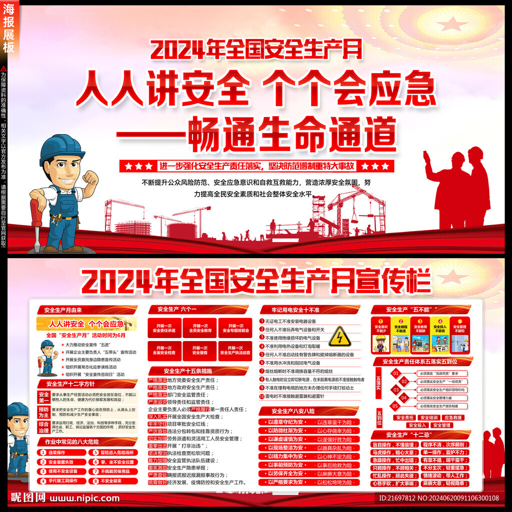 人人讲安全 个个会应急