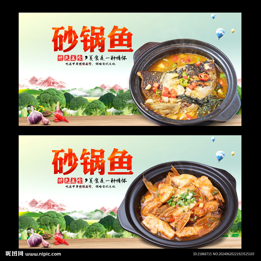 砂锅鱼